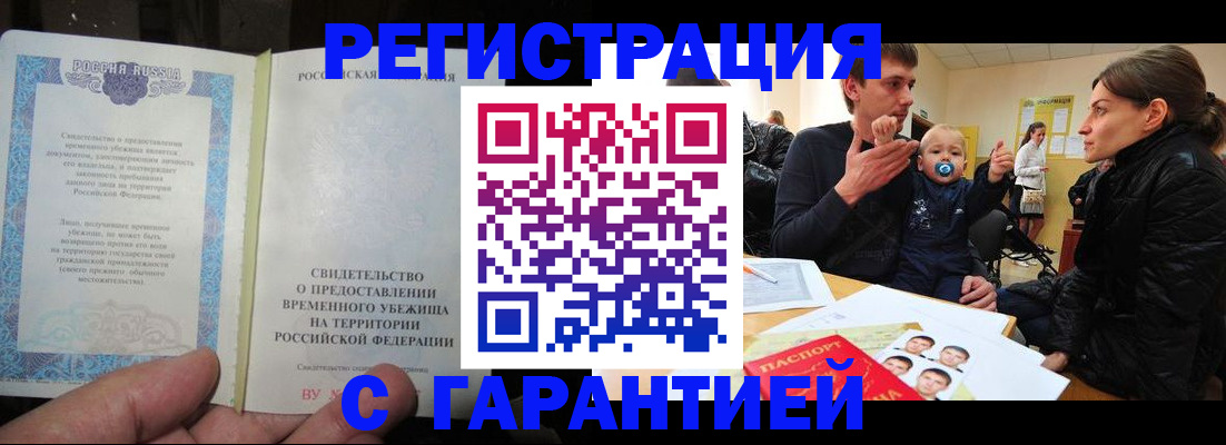 временная регистрация в Льгове